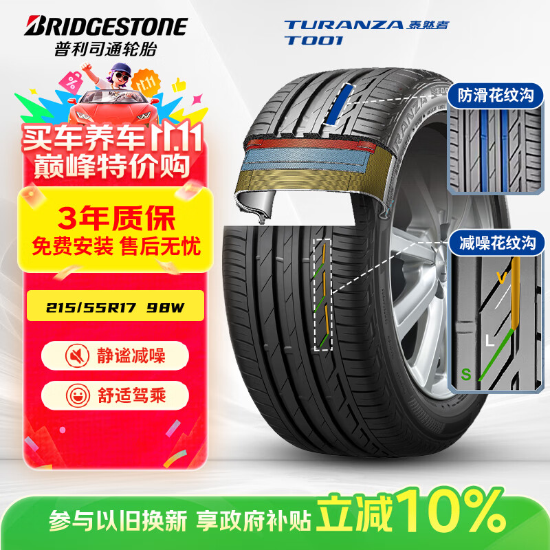 普利司通（Bridgestone）汽车轮胎 215/55R17 98W XL T001 适配皇冠/凯美瑞/奥德赛/帕萨特
