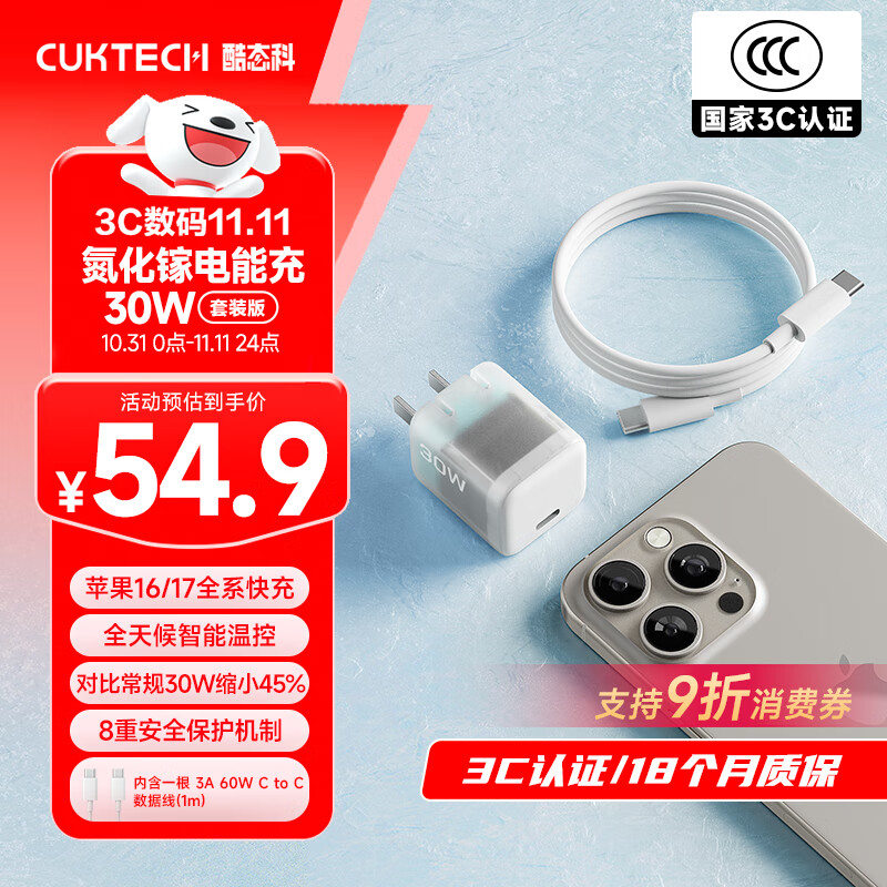 CUKTECH酷态科苹果17充电器30W氮化镓套装适用iPhone17/16/15ProMax/Air快充头手机ipad/Type-C数据线插头
