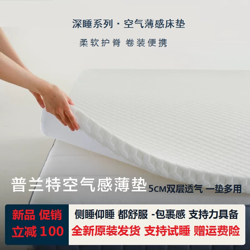 亚朵新品记忆棉床垫空气薄感垫榻榻米床垫居家学生宿舍通用床垫 普兰特空气薄感垫【厚5cm】 150*200cm【双人床】