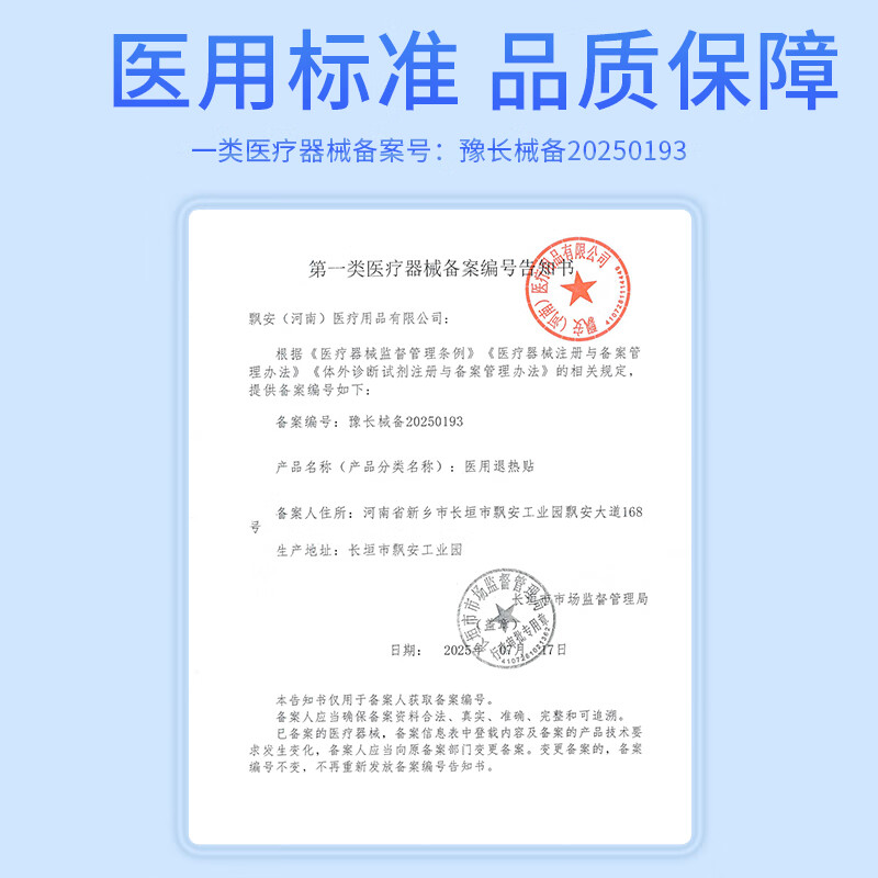 飘安儿童退热贴6-12岁医用感温变色物理降温1包1片独立包装发烧冷敷贴 感温变色退热贴1盒共9贴