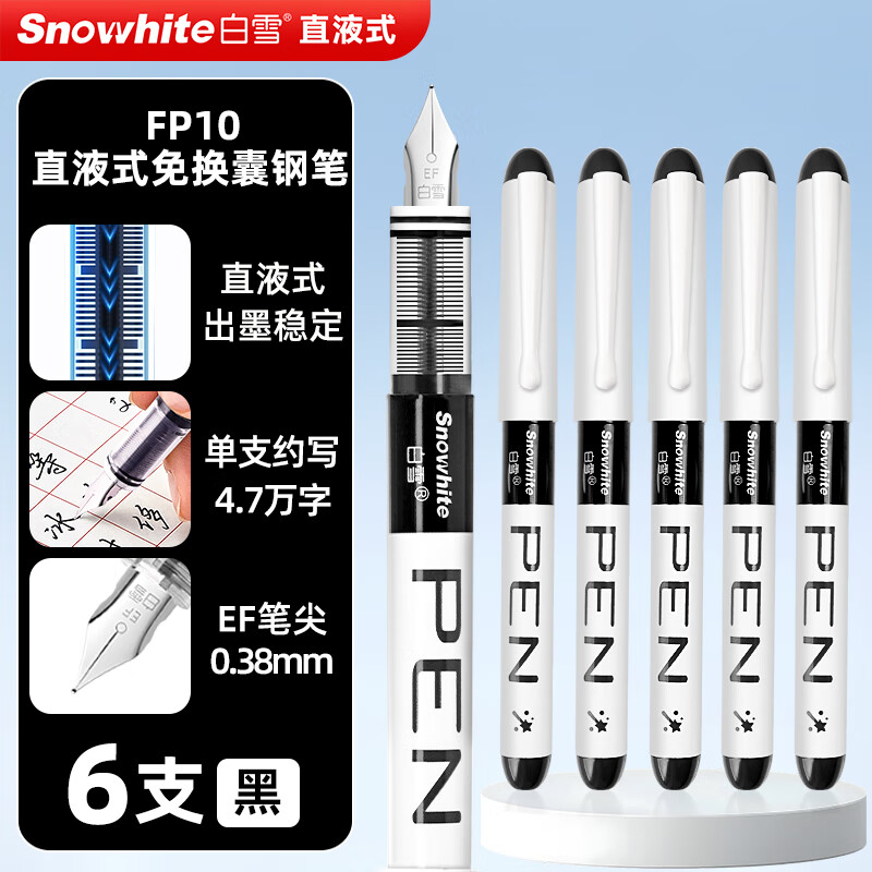 白雪（snowhite）【热门商品】直液式钢笔免换墨囊学生练字用三年级书写流畅手账绘画勾线EF笔尖 黑色6支/袋 FP10