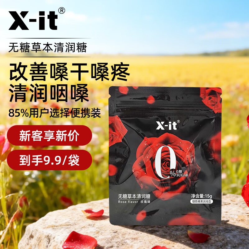 I&#039;MINT无糖润喉糖草本精华护嗓xit清凉薄荷润喉糖玫瑰味15g