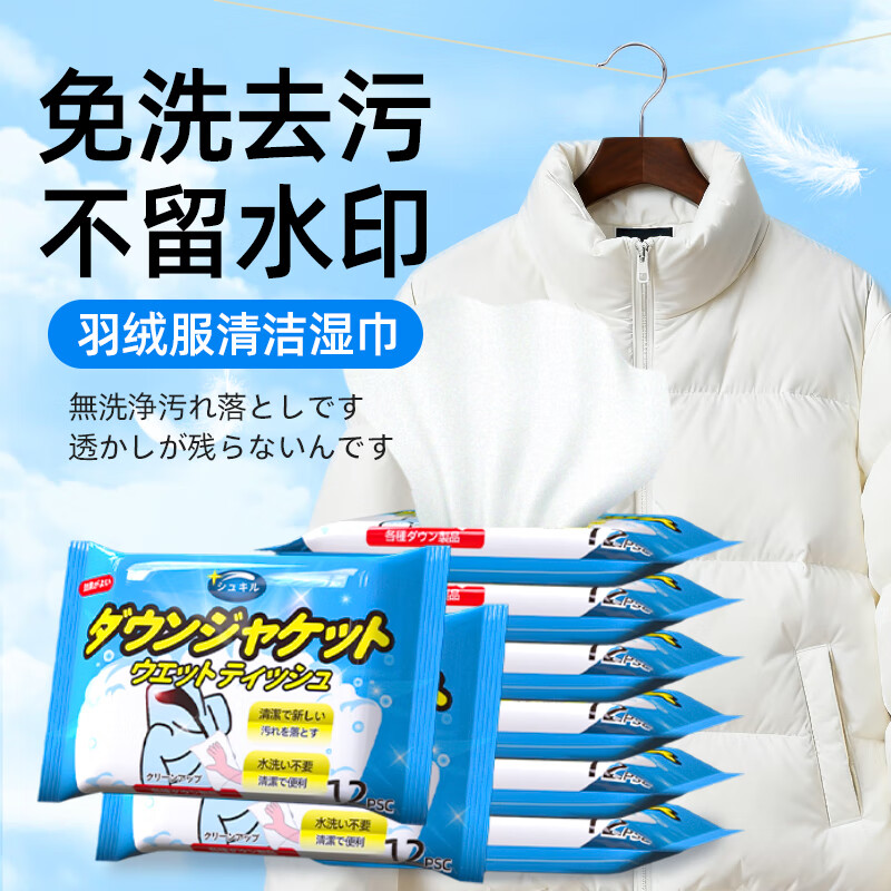 洁护雅日本羽绒服免水洗清洁湿巾衣物神去污去油渍干洗器应急独立装湿巾 【10包】120片 京东折扣/优惠券