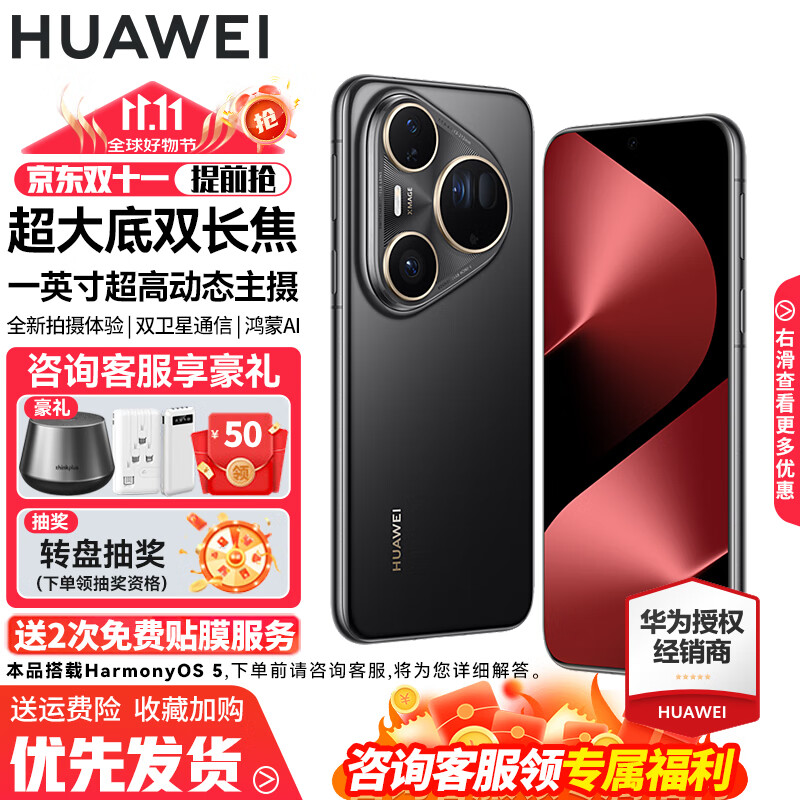 HUAWEI Pura 80 Ultra 新品旗舰华为手机 p80 一英寸超高动态主摄拍照 超大底双长焦 华为鸿蒙智能手机 鎏光黑 16GB+1TB 官方标配