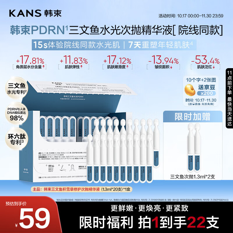 韩束三文鱼PDRN次抛精华液积雪草水光棒修护紧致保湿护肤品1.3ml*20支