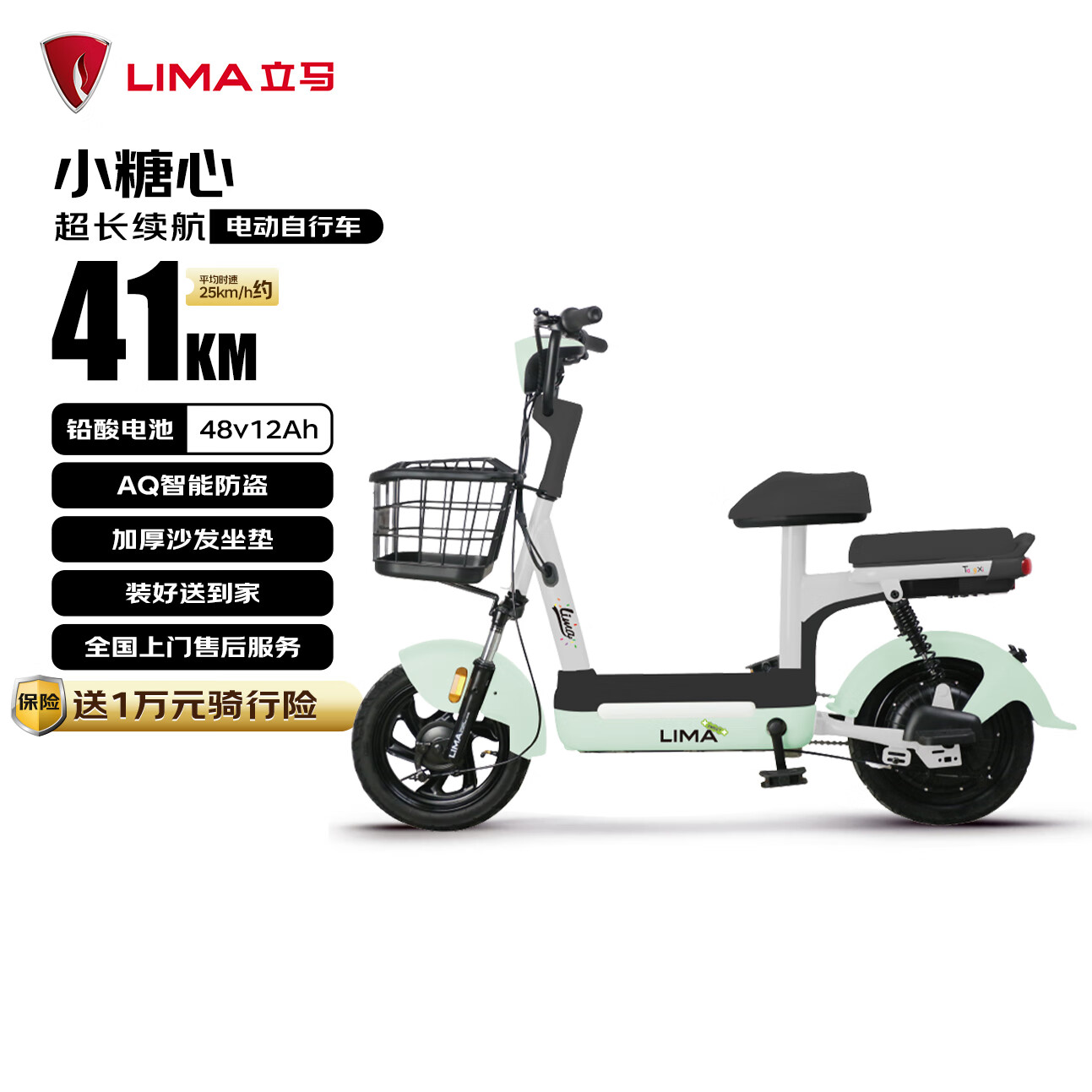 立马（LIMA）【CCTV大国品牌】电动自行车小糖心41KM续航48V12Ah铅酸LED透镜大灯家用电动车  静谧蓝