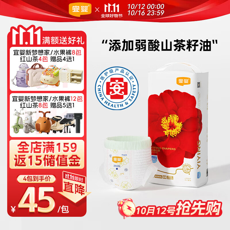 宜婴红山茶花裤4XL拉拉裤28片超薄弱酸尿不湿【品牌直供 安心品质】