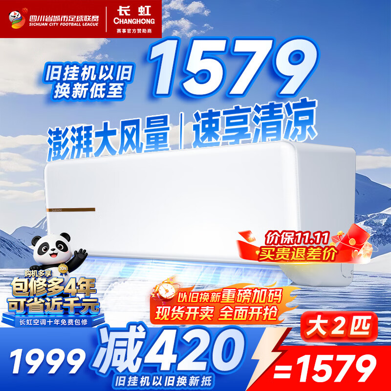 长虹（CHANGHONG）空调2匹新能效超省电变频国家补贴20%空调家用客厅冷暖挂机空调KFR-51GW/ZDTCW2+
