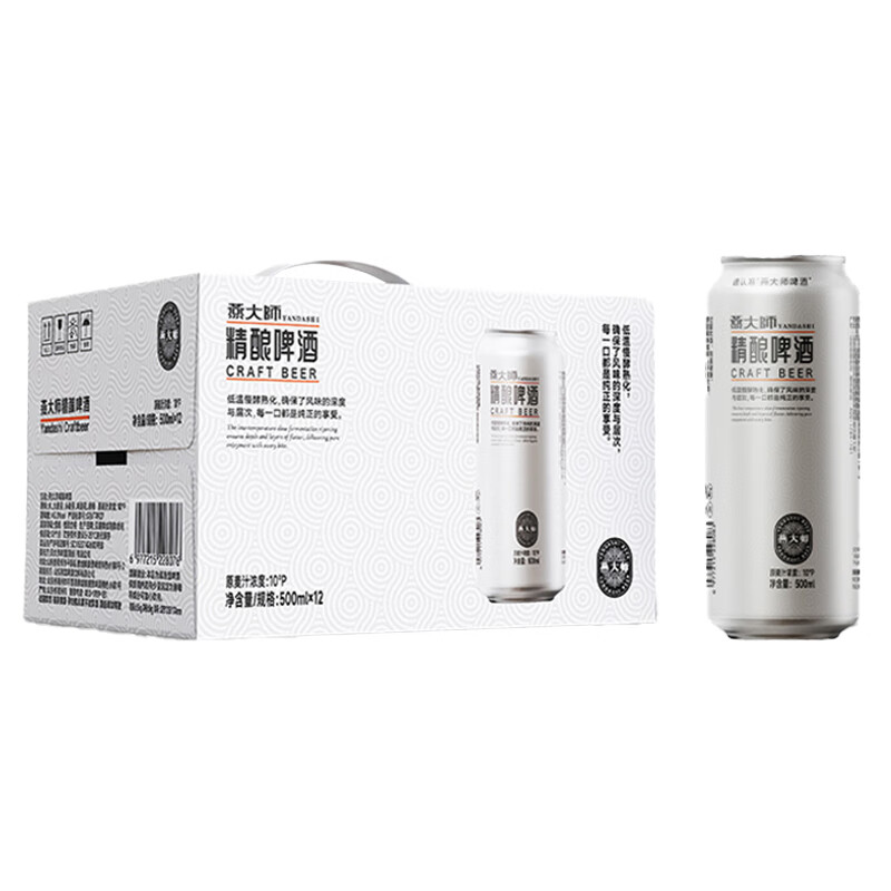 燕大师精酿啤酒500mL*12罐德式白啤酒原浆醇厚整箱聚会露营烧烤必备