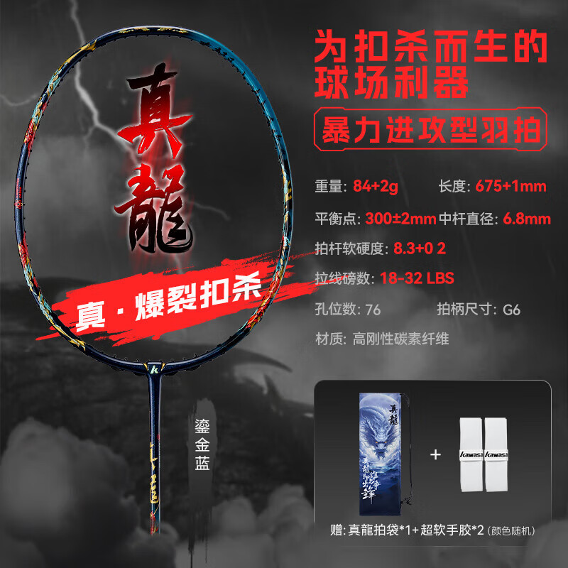 川崎（KAWASAKI）羽毛球拍真龙系列全碳素单拍男女专业级4U扣杀进攻型高磅减震 【鎏金蓝】 4U进攻拍｜送手胶 24磅【店长推荐】
