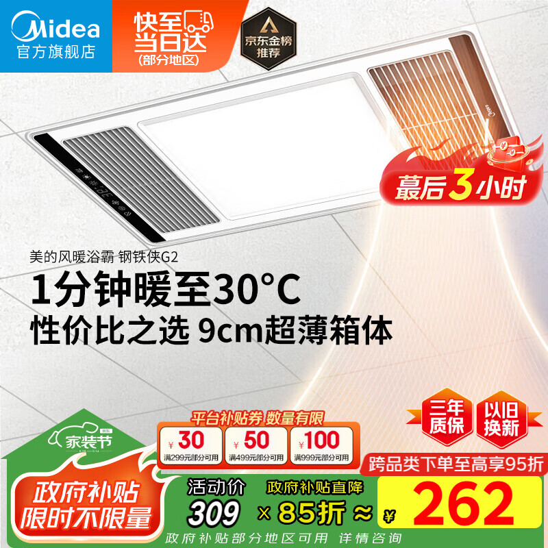 美的(Midea)浴霸暖风照明排气一体集成300x600风暖卫生间暖风机换气浴霸灯G2