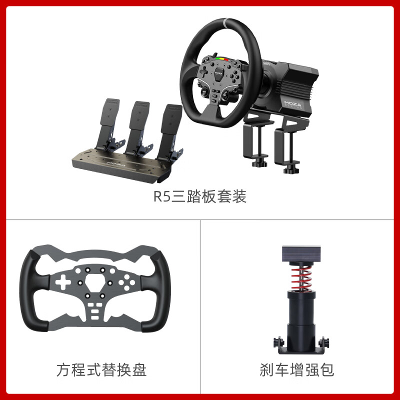 魔爪（MOZA）【品牌直发】赛车模拟器伺服直驱游戏方向盘R3R5R9R12基座自带快拆 适F1地平线ACC尘埃拉力等游戏 R5三踏版+刹车增强包+方程式套装 【正品保障·全网保价·品牌发票】