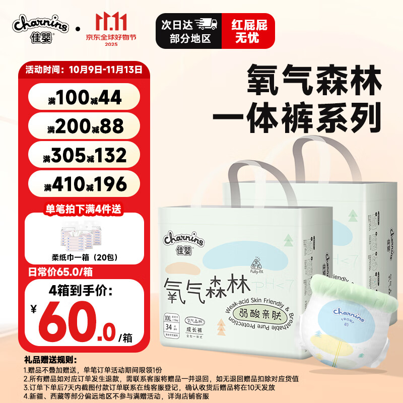 佳婴氧气森林超薄拉拉裤柔透气学步裤干爽XL新生婴儿尿不湿 XXL码68片全包臀拉拉裤