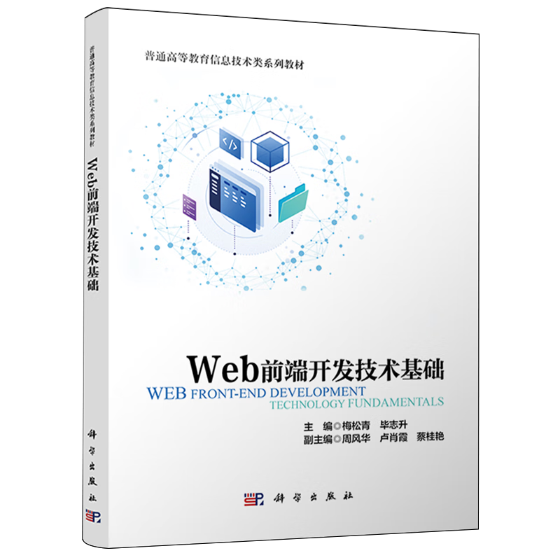 Web前端开发技术基础