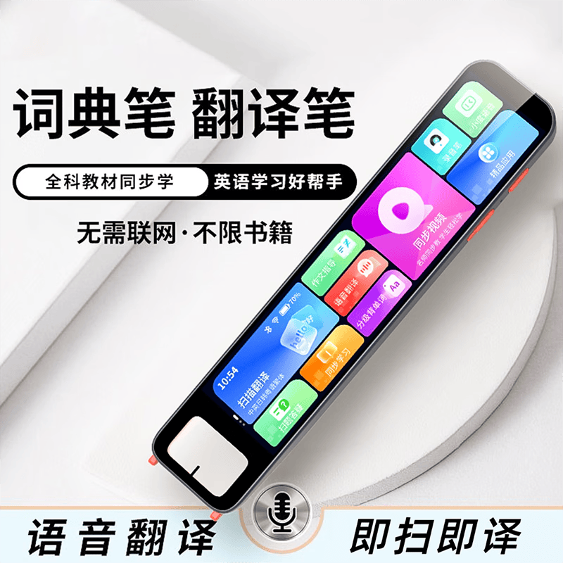阿尔法优佳点读笔AI智能全科学习电子词典笔小学初中高中英语学习神器阿尔法优佳离线翻译扫描拍照搜题学习机 尊享版（离线翻译+全科学习+答疑解题） 256GB