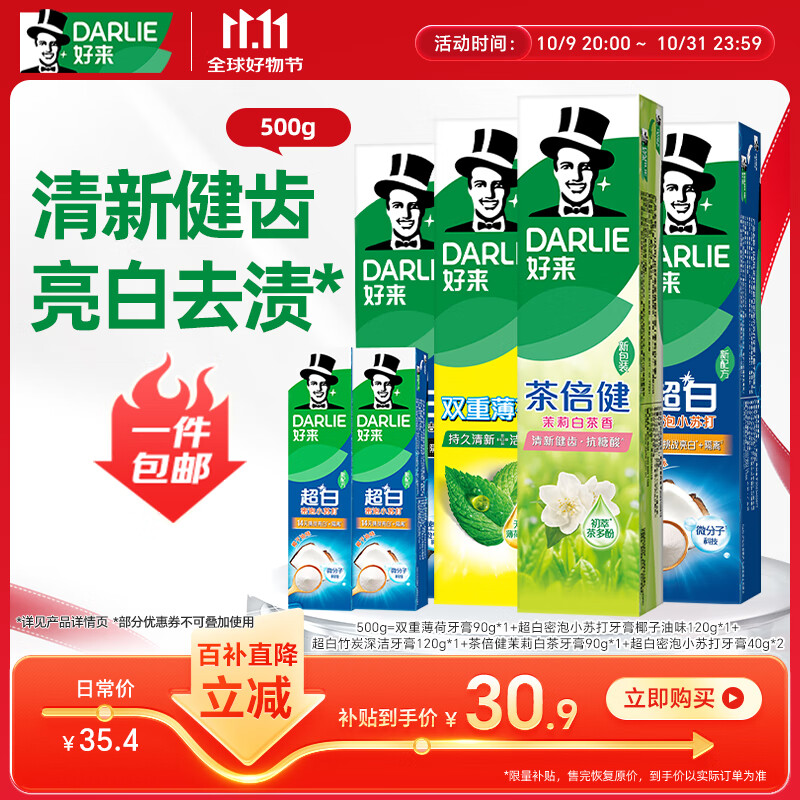 好来(原黑人)竹炭小苏打薄荷牙膏 清新口气密泡亮白净齿6支共500g