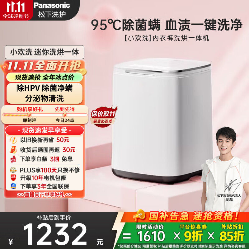 松下（Panasonic）【吴磊同款】迷你波轮洗衣机小型洗烘一体机0.5kg 内裤内衣洗衣机带烘干除菌HPV血渍国家补贴