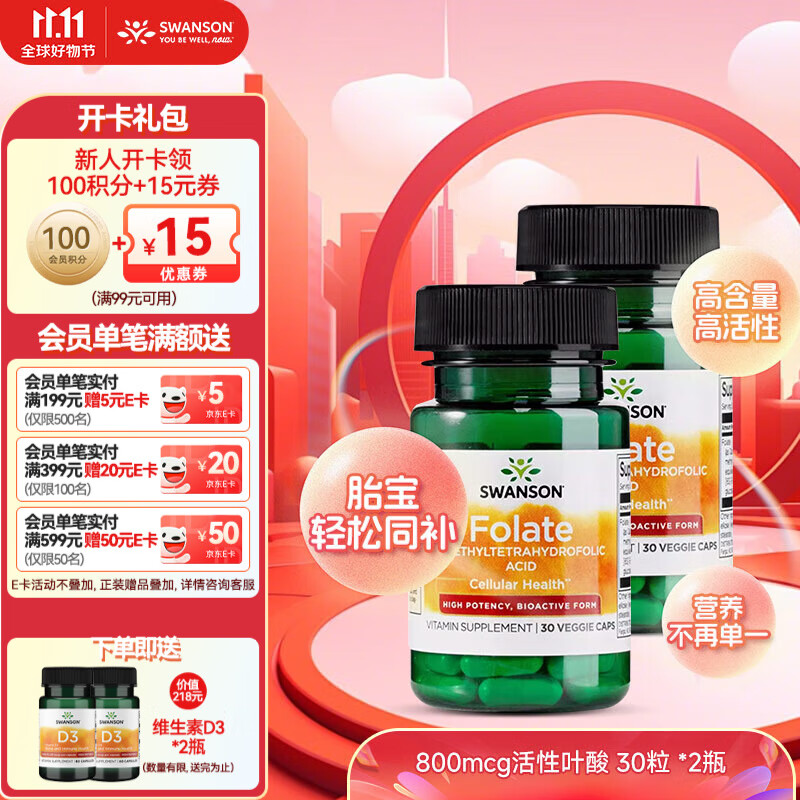 斯旺森（SWANSON）孕妇备孕早中期适用高含量易吸收活性叶酸片男女同补美国原装进口 800mcg足量活性叶酸【2瓶稳固数值】