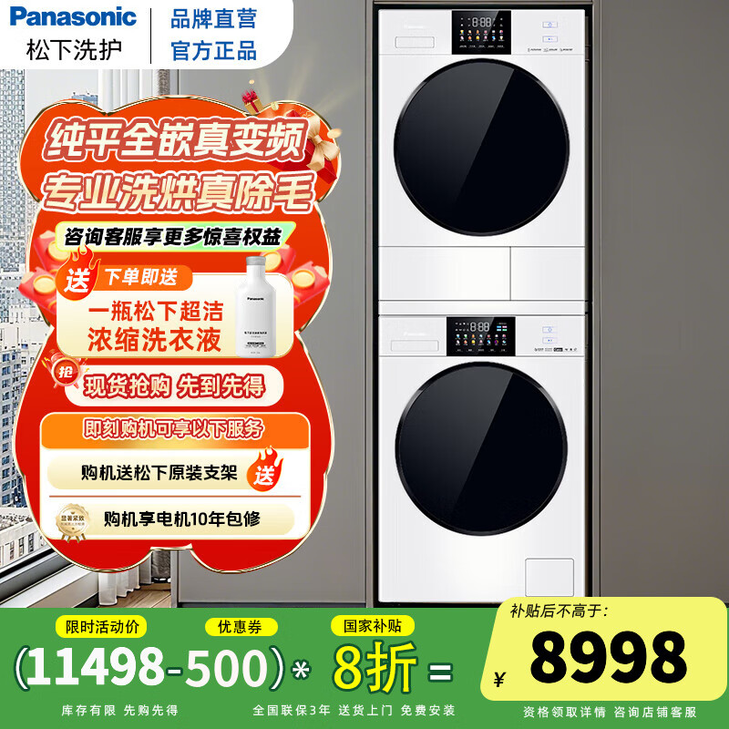 松下【吴磊推荐】白月光4.0洗烘套装纯平全嵌10公斤变频滚筒洗衣机+变频热泵烘干机除毛正反转彩屏智投 【黑色机门】153