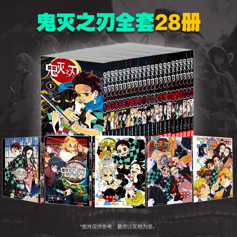 【官方正版】鬼灭之刃漫画书23卷全套+外传+公式书公式书鬼杀队见闻录炭治郎立志篇那田蜘蛛山篇无限列车篇花街篇锻刀村柱训练篇无限城决战篇简体中文版日本漫画吾峠呼世晴人气日系动漫小说图书籍完结 鬼灭之刃 