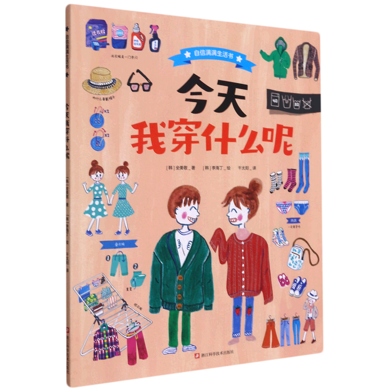 【新华书店】今天我穿什么呢 正版包邮