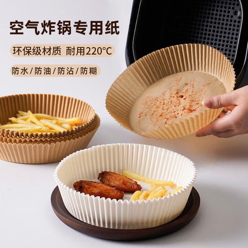 空气炸锅专用油纸薯条烧烤防水防油硅油纸40克重双面硅油纸垫底纸 空气炸锅纸【100张】