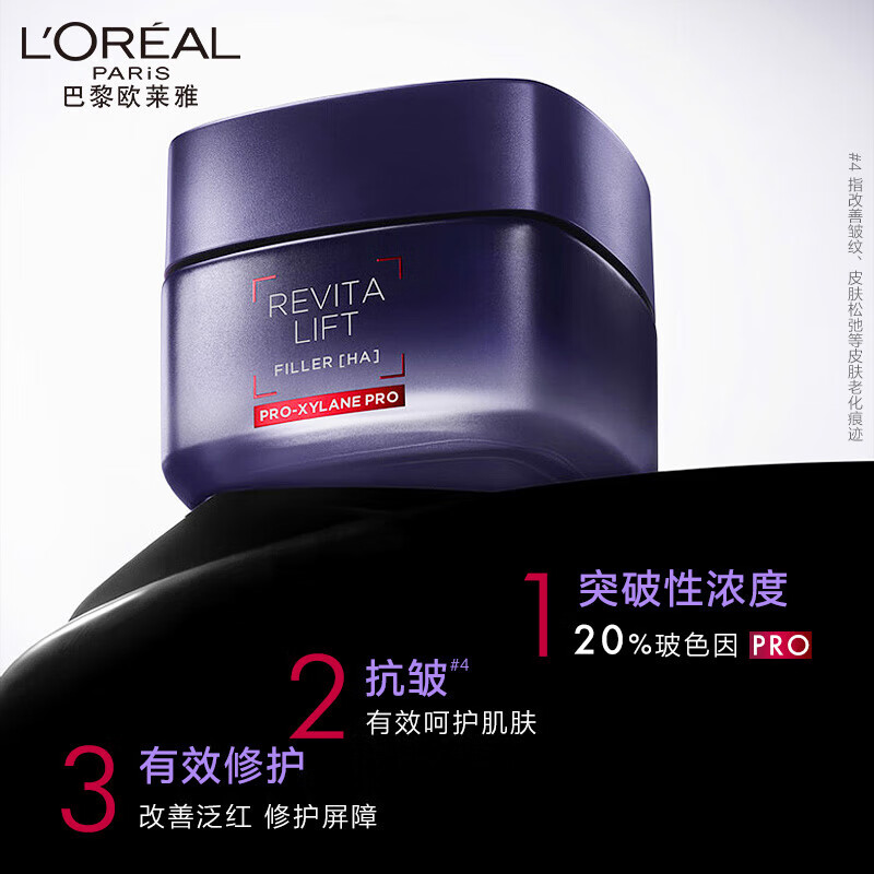 欧莱雅（LOREAL）复颜玻尿酸水光充盈焕颜淡纹霜50ML(赠品，会员兑礼专用)