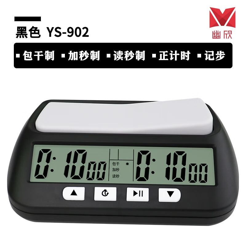 象棋比赛计时器 ys弈圣棋钟中国象棋围棋象棋比赛专用计时器计步读秒