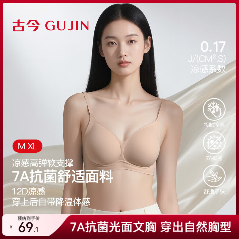 古今光面无痕文胸罩7A抗菌舒适女士隐形粉底液内衣果冻软支撑 经典肤-548【背勾款 L (165) 建议106-125斤 京东折扣/优惠券