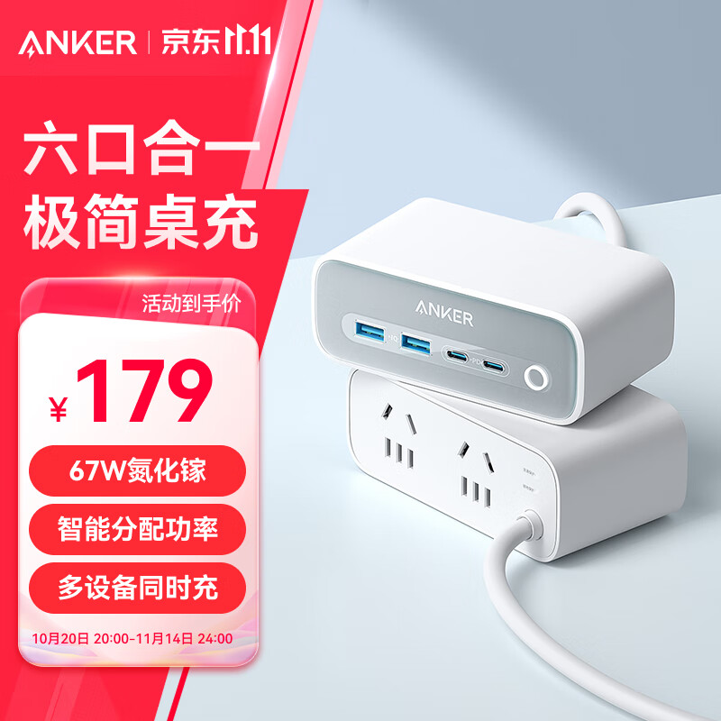 ANKER安克小方盒67W桌面充电站 氮化镓插座插排多口type-c快充苹果17手机笔记本充电器桌面电源插线板白