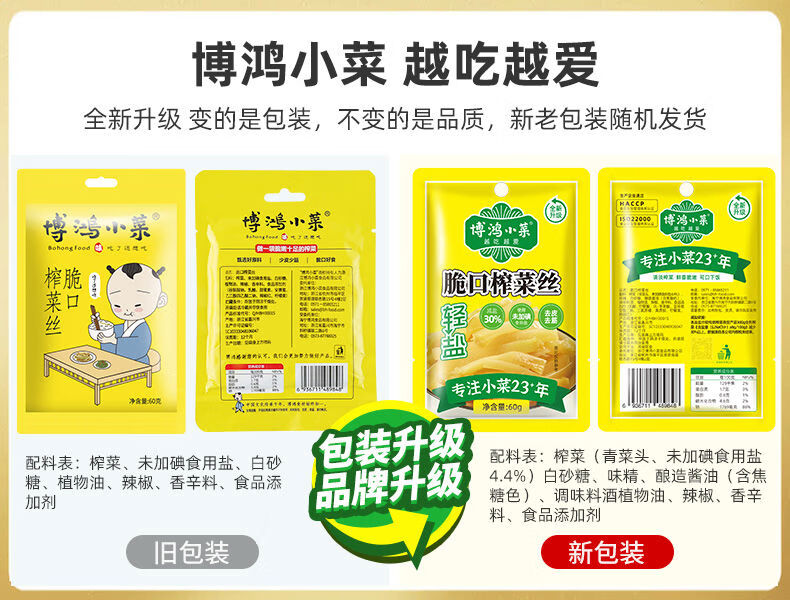 博鴻小菜博鴻涪陵脆口榨菜60g20小包裝下飯菜咸菜佐餐開(kāi)味小菜 脆口榨菜60g*20包