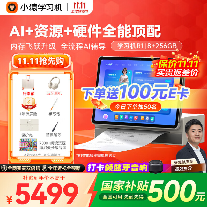 СԳAIѧϰR1Ҳ500ԪȫAIٱAI1v1ȫ ƽԻ13.2'8+256