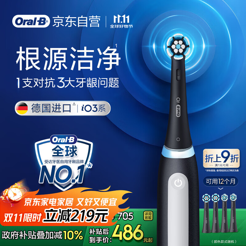 欧乐B智能电动牙刷iO3哑光黑刷头*4根源洁净国家补贴京东自营京东金榜生日礼物送男友送女友商务送礼
