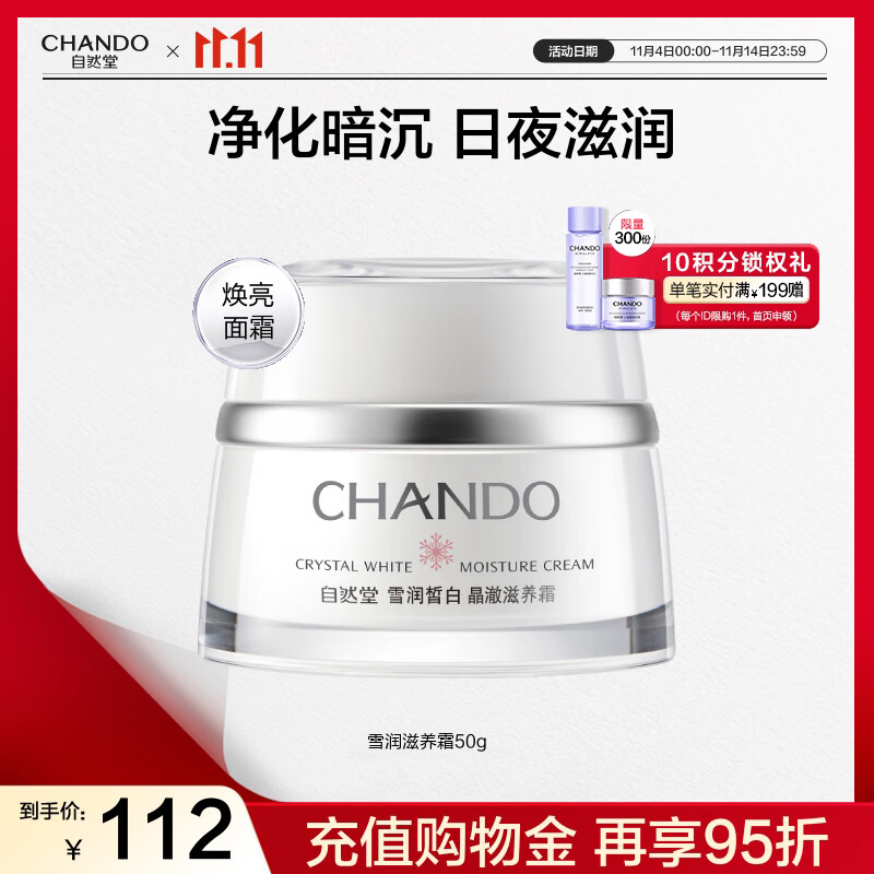 自然堂雪润皙白水乳护肤品套装 美白淡斑精华补水保湿亮肤生日送老婆 滋养霜50g