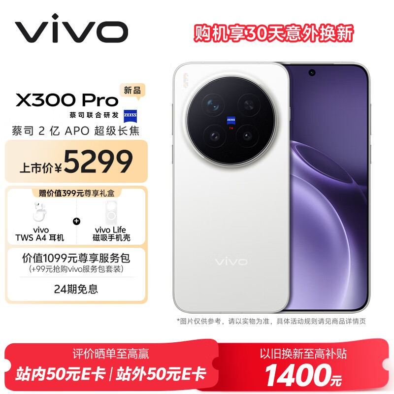 vivo X300 Pro 12GB+256GB 简单白 蔡司2亿APO超级长焦 蓝图影像双芯 5年持久流畅OriginOS 6 AI手机
