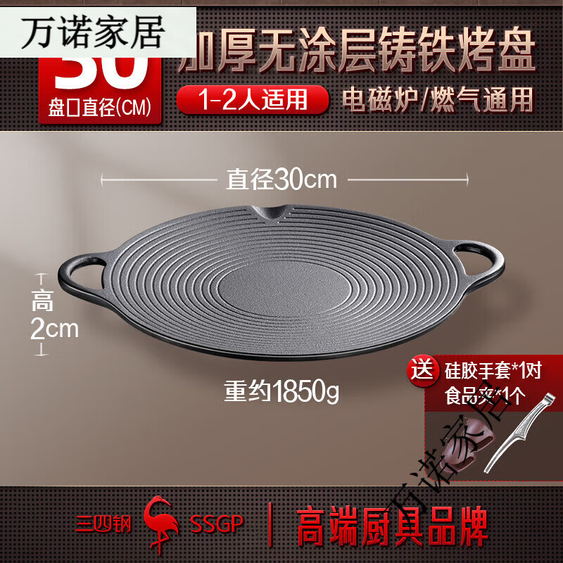 叁肆鋼(SSGP)SSGP 鑄鐵烤盤(pán)韓式戶(hù)外烤肉鍋 燒烤盤(pán)無(wú)涂層卡式爐電磁爐烤肉盤(pán) 古典烤盤(pán):30cm
