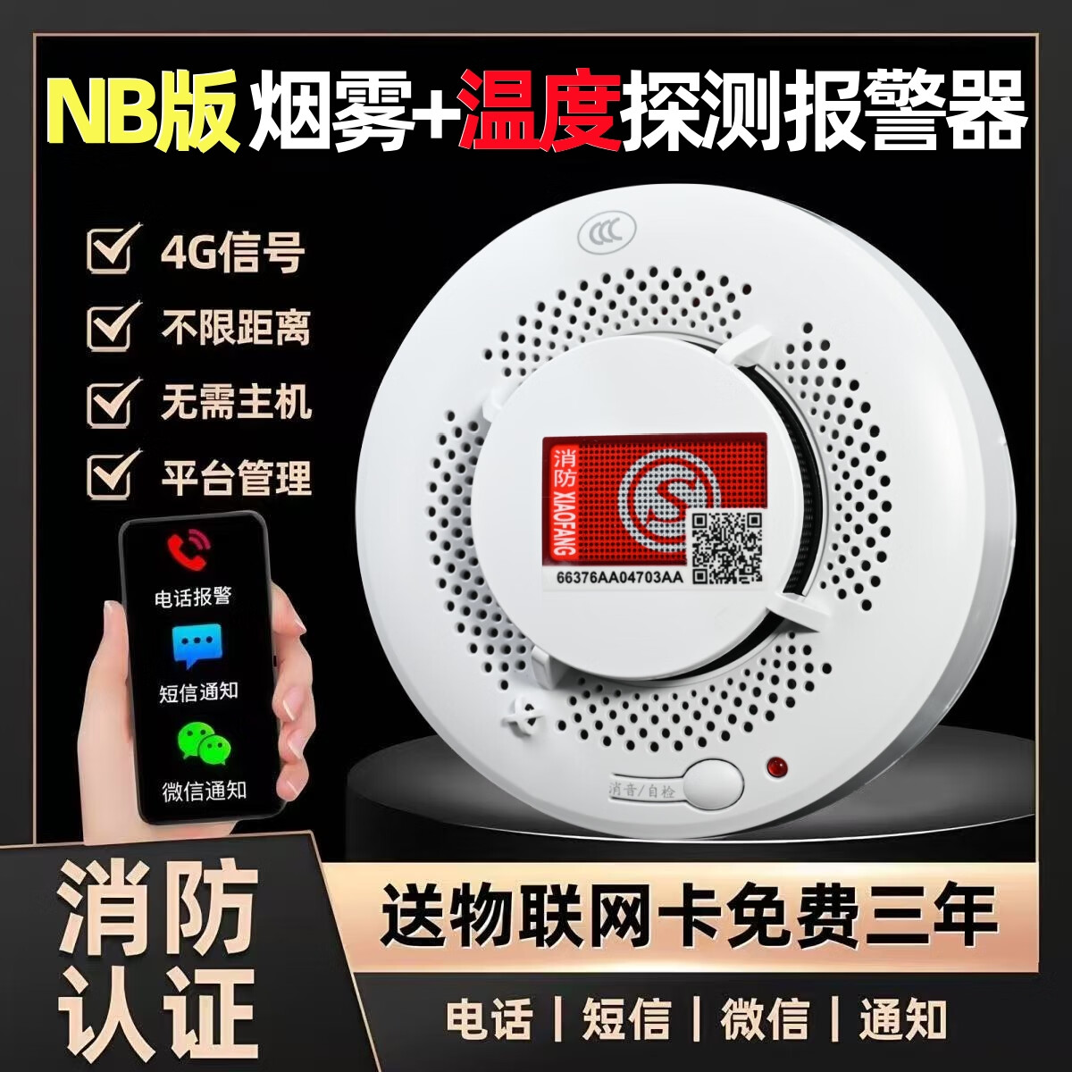 烟雾 温度探测报警器