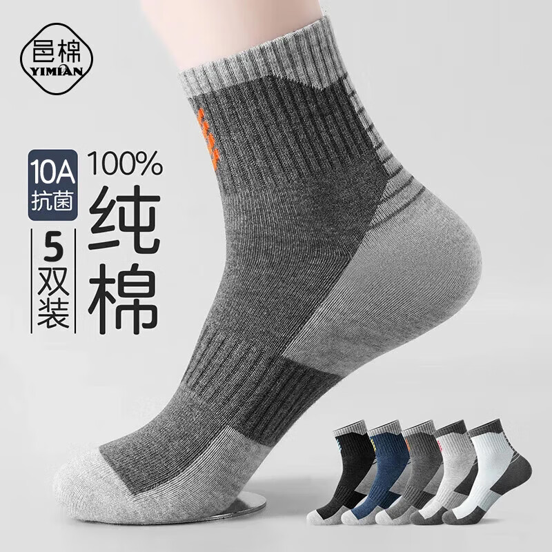 邑棉男袜中筒袜秋冬季【100%纯棉10A抗菌防臭】透气潮长筒长袜5双ql