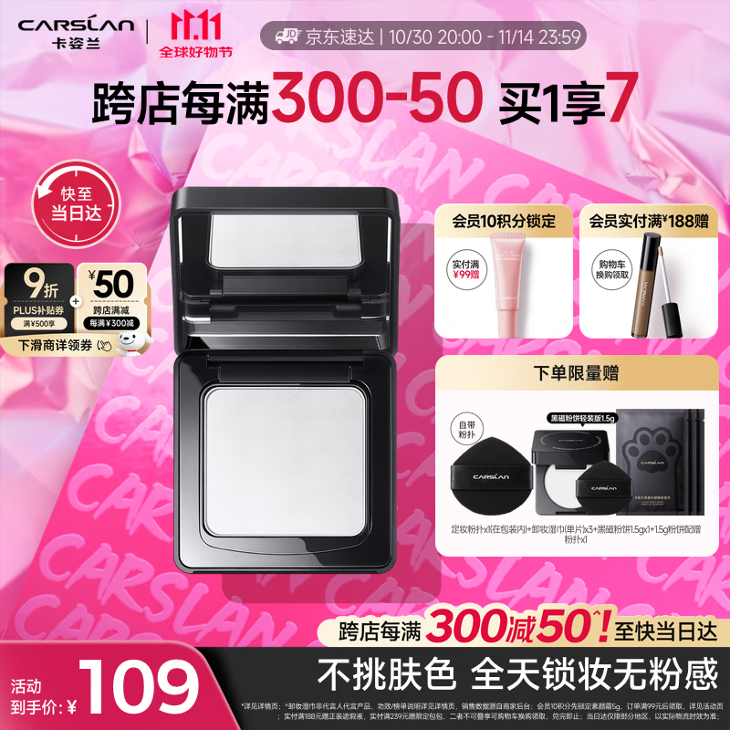 卡姿兰（Carslan）黑磁粉饼定妆控油蜜散粉遮瑕持久防汗不脱妆(透明色)8g 生日礼物