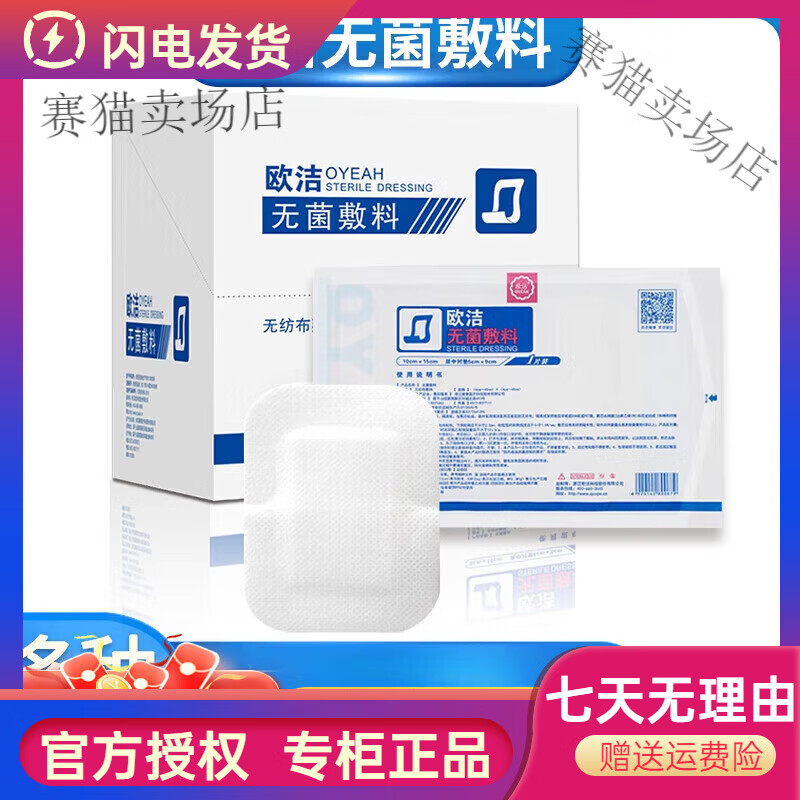 歐潔無菌敷貼乳貼醫(yī)用 大號創(chuàng)口貼10x10自粘兒童傷口護(hù)理敷料透氣 【6 【67cm】20片裝