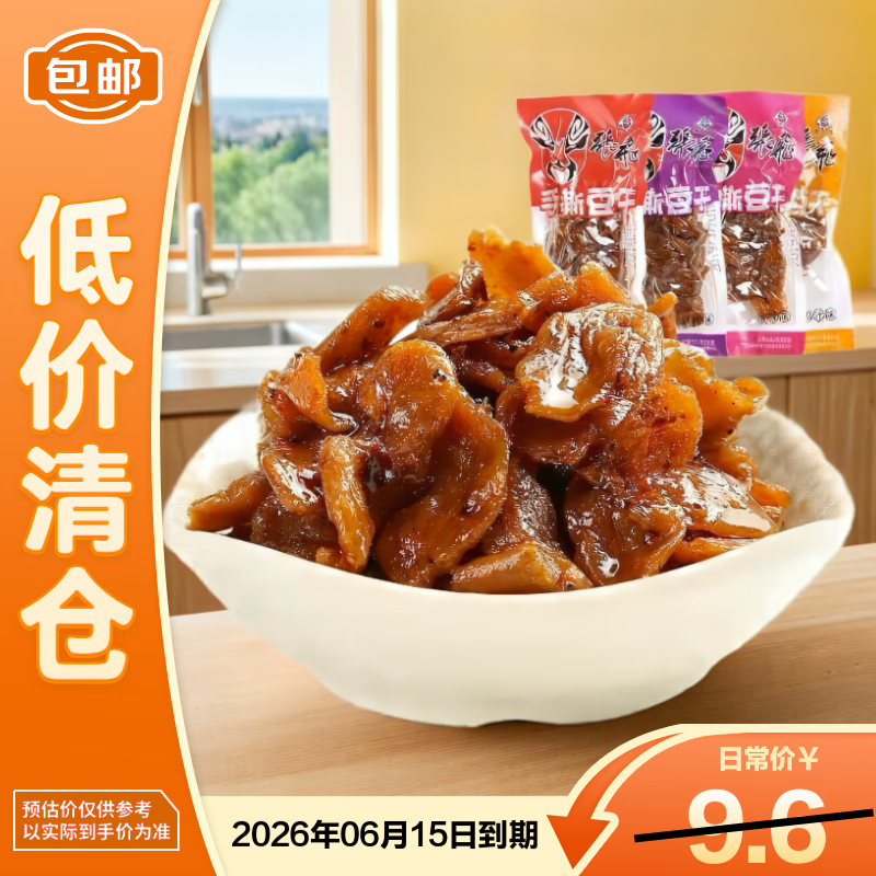 张飞手撕豆干250g混合装 肉一般口感 独立包装【临期清仓】