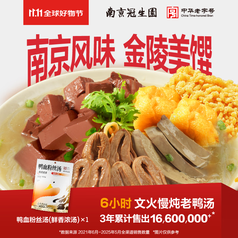 园鲜香浓汤鸭血粉丝汤242.6g*1袋南京特产老鸭粉丝方便速食米粉米线