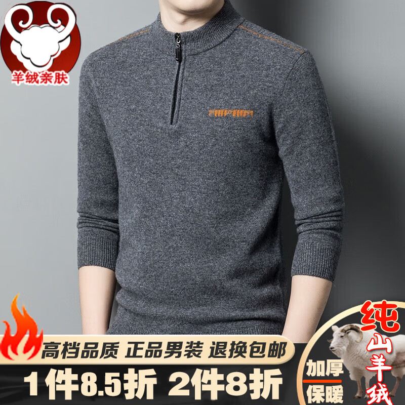 【全羊绒】鄂尔多市纯羊绒衫男款拉链领半高领纯色加厚款山羊绒柔软舒适中领爸爸针织衫大牌高档精纺保暖毛衣 中灰色 L【175/92A】140斤-155斤