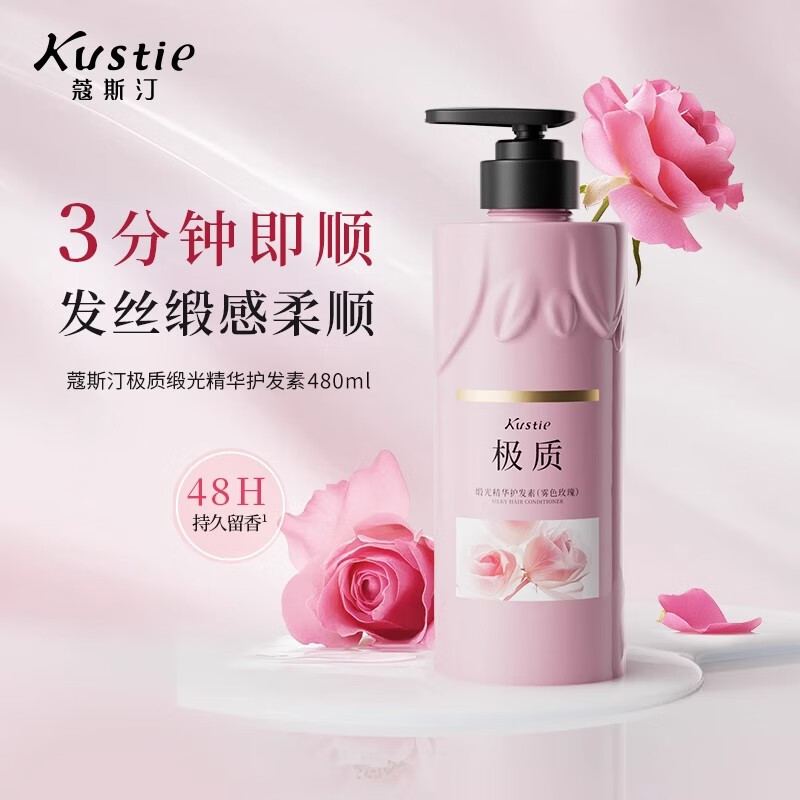蔻斯汀(Kustie)极质鲜花纯露洗发水沐浴露女士持久留香男士控油蓬松柔顺品牌正品 【雾色玫瑰】蓬松轻盈洗发水500g