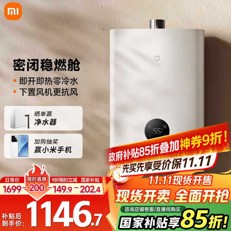 米家小米【智能零冷水N1】16升燃气热水器 天然气家用恒温增压大水量护肤节能国家补贴以旧换新MJ03