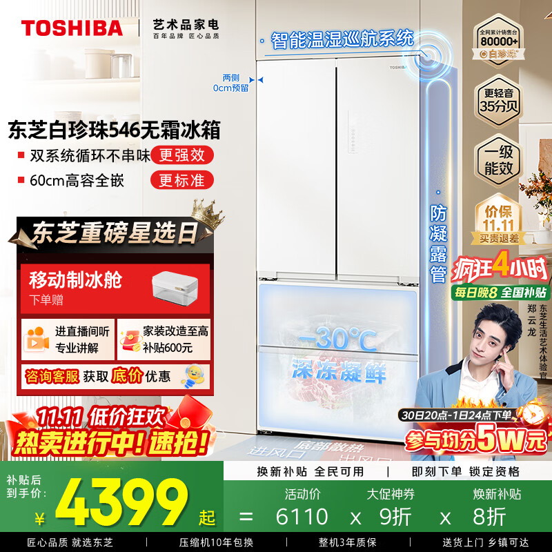 东芝（TOSHIBA）白珍珠546法式多门四开门双系统超薄零嵌小户型家用电冰箱一级能效变频国家补贴GR-RF546WI-PM171