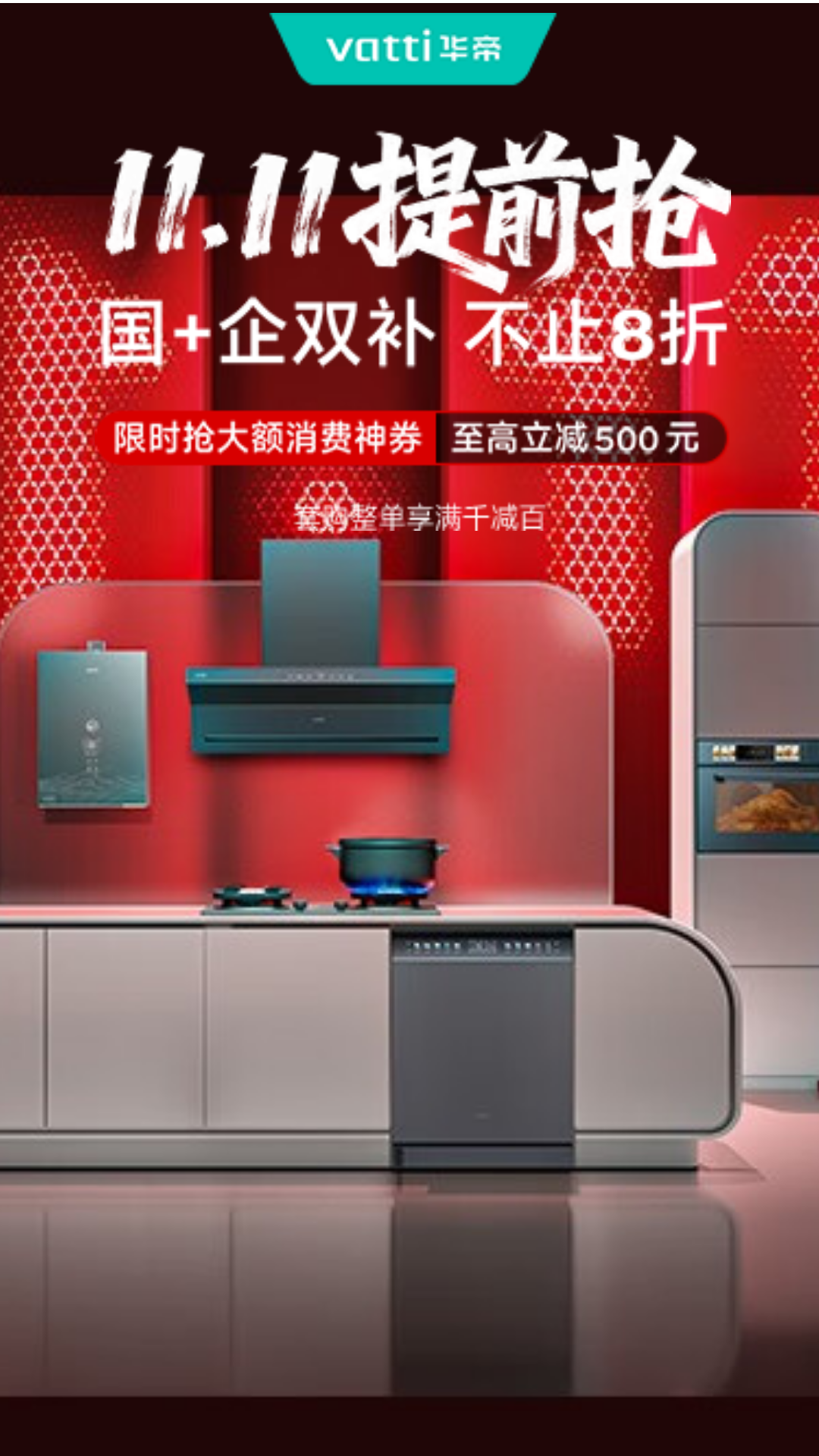 电商活动资讯线报网news.2020618.com/xianbao/分享有关“华帝11.11提前抢0”的京东商城优惠活动