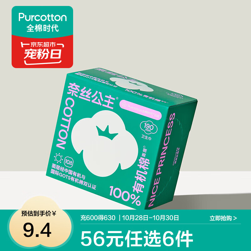 全棉时代【优于新国标】医护级纯棉安睡裤全周期单包爆款全系列 59任选6件 有机棉190迷你巾10片1包