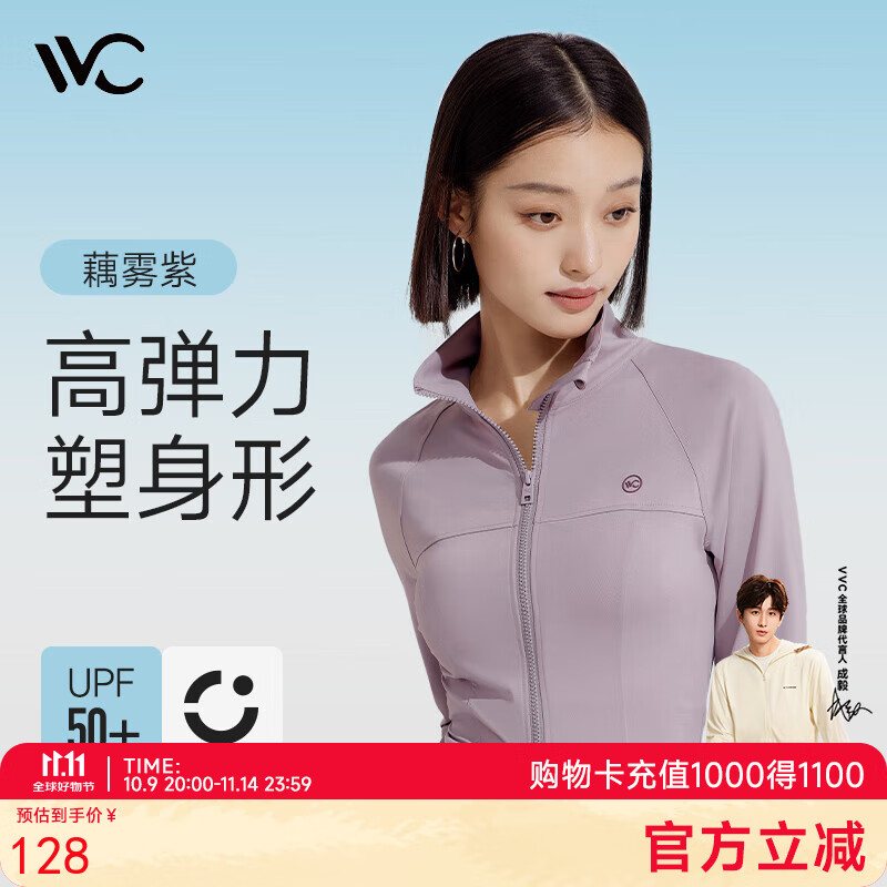 VVC成毅同款防晒衣502UV女修身小蛮腰防晒服防紫外线立领透气外套MYR 藕雾紫 S 【70-95斤】
