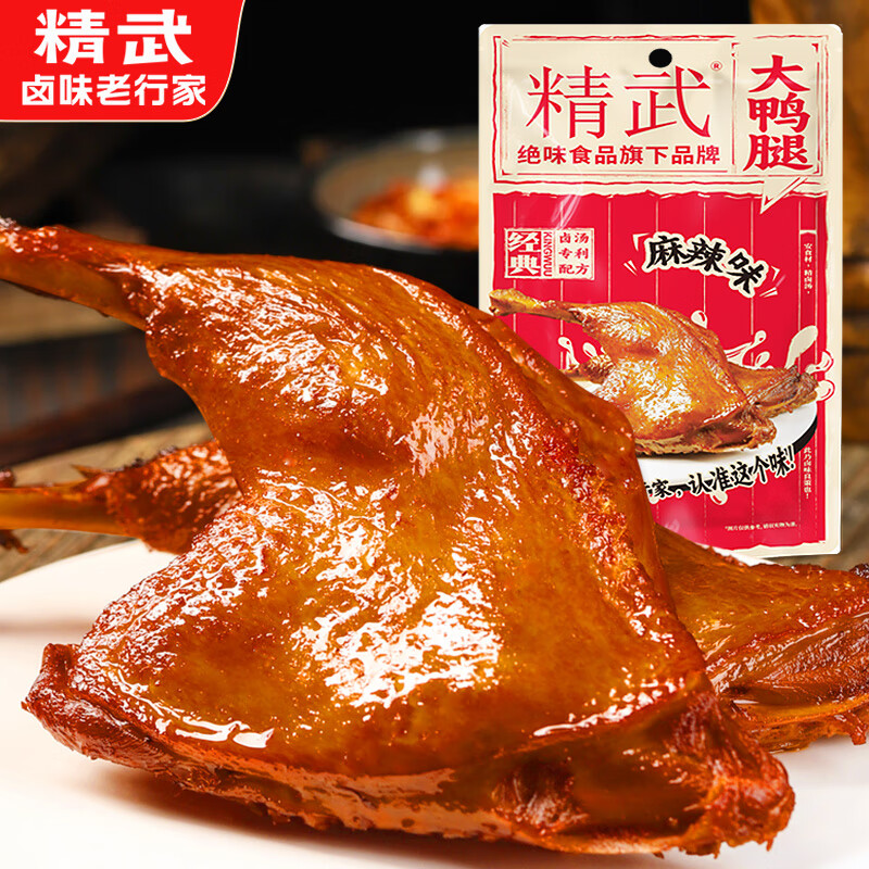 精武麻辣大鸭腿120g 熟食卤味办公室解馋便携零食真空装